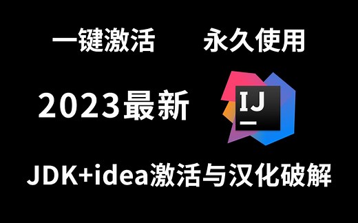 【2023最新版】JDK下载与安装教程_手把手教你jdk的安装与环境配置_jdk环境变量配置_jdk安装