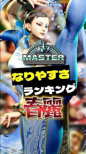 [SF6] Chun-Li Edition: How Easy Is It to Reach Master Rank? [Guide] #StreetFighter6 #vtuber #chun...