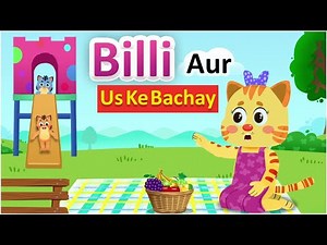 Billi Aur Us Ke Bachay | Kids Poem | Baby Nursery Rhymes | Kids Cartoon Poem