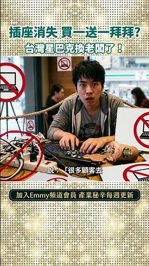 星巴克台灣換將！高秀玲接任董事長要砍買一送一＋拔插座，統一集團品牌升級，你的第三空間還是你的第三空間嗎？路易莎cama搶爭龍頭？