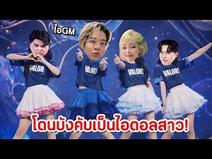 GM บังคับให้ผมเป็น ไอดอลสาวครับ !! น่าอายสุดตั้งแต่เกิดมา !!