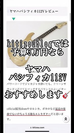 【予算3万円】初心者に最もおすすめしたいエレキギター【ヤマハパシフィカ112V】 #ギター #ギター初心者 #エレキギター #ヤマハ #パシフィカ #おすすめ #shorts #kitizou