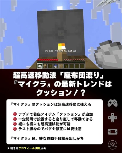"Cushion Hopping": The Newest Ultra-Fast Travel Trend in Minecraft!? #shorts