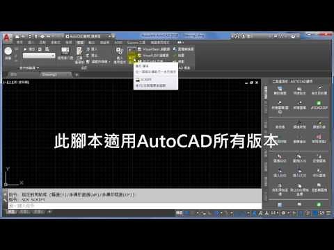 AutoCAD SCR腳本新增AutoCAD典型工作區