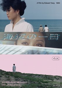 『海辺の一日 4Kレストア』作品情報 | cinemacafe.net