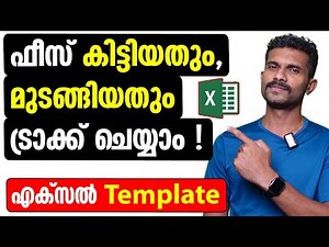 Excel Fee Collection Tracker - Malayalam Tutorial