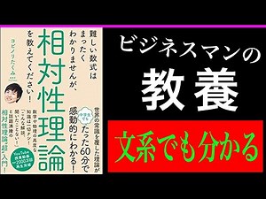 【８分で解説】難しい数式はまったくわかりませんが、相対性理論を教えてください!|ヨビノリたくみ|書籍紹介