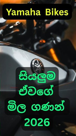 Yamaha Bikes Price List | Brand New 2026, All Models Bike & scooter #yamaha #indianbike #slbikes
