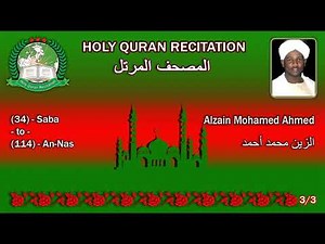 Holy Quran Complete - Alzain Mohamed Ahmed 3/3 الزين محمد أحمد
