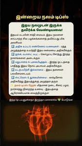 Things to Avoid to Keep Heart Healthy#NalamTips #HeartHealth #HealthyLifestyle