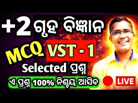 Xii Home Science Selected mcq vst 1 chse Odisha Board Exam 2026, gruha bigyana #chseodisha #hksir