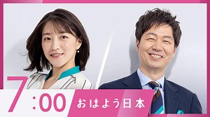 NHK ニュース おはよう日本 2025年6月13日