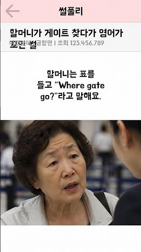 여행영어 - 공항편 - 탑승게이트 찾을때 #여행영어 #여행회화 #영어회화 #초등영어 #초등유학 #영어공부