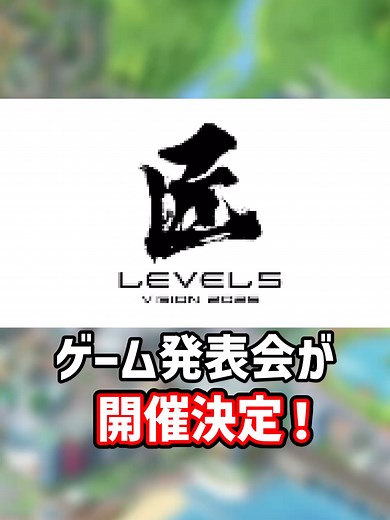 レベルファイブ新作発表会の詳細と期待