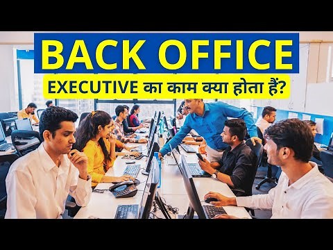 Back Office Executive का क्या काम होता हैं? | Back Office Job Profile in Hindi