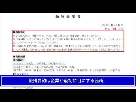 ≪3分で丸わかり≫誰でも簡単に作れる！『職務経歴書』書き方講座