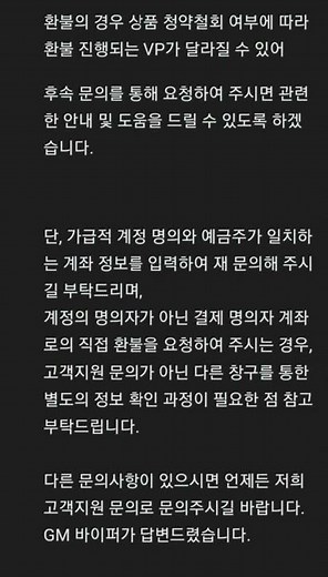 [국내최초] 발로란트 예외적 청약철회 / 환불 제한 후에도 청약철회, 환불 하는법 #예외적인청약철회