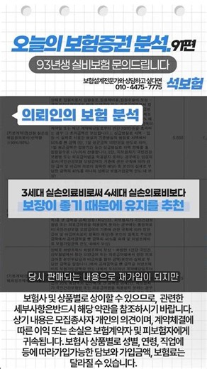 [Insurance Policy Analysis & Remodeling Ep. 91] Inquiry regarding medical expense insurance for s...