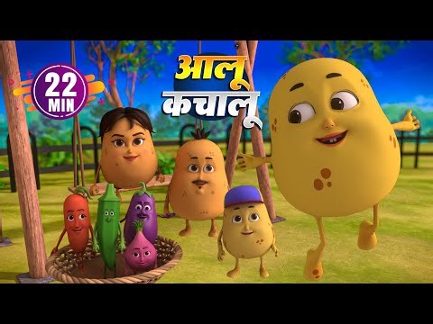 आलू कचालू और बहुत सारे रोमांचक राइम्स | 22 Minutes Non-Stop Hindi Rhymes | Bachpan Rhymes