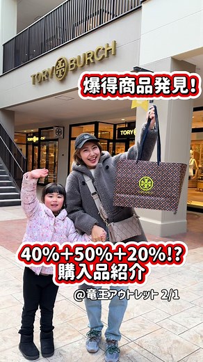 トリーバーチの破格購入！神戸三田アウトレット