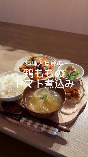 美味しい鶏もも肉のトマト煮込みレシピ