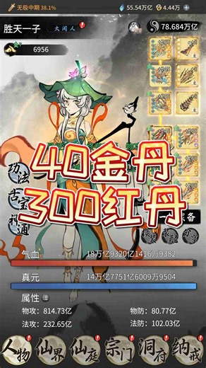 个人发育同步，丹药储存以及装备功法进度分享