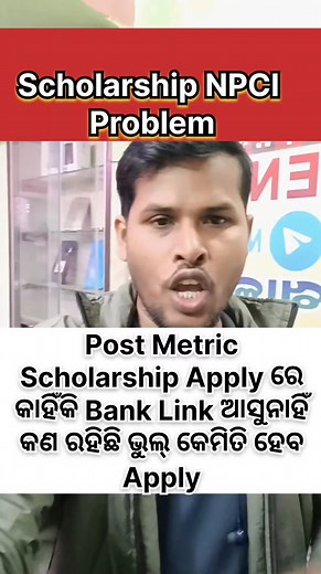 Post Metric Scholarship NPIC Bank Adhar Link Problem #postmetricscholarship #statescholarship #OdishaEducation #scholarship | NK Talks