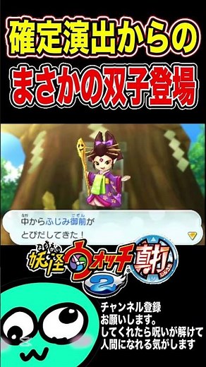 確定演出で喜んでたのに双子来て絶望【妖怪ウォッチ2真打】