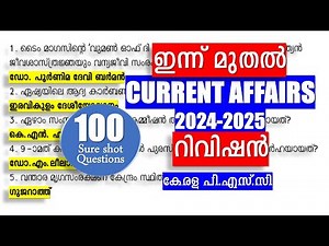 ഇന്ന് മുതൽ 🐦‍🔥CURRENT AFFAIRS Revision 2024-2025 || Civil Excise | Secretariat OA | CPO | ASM | KPSC