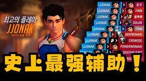 【JJoNak 中字】无漾当输出能有多强？实战杀疯了！