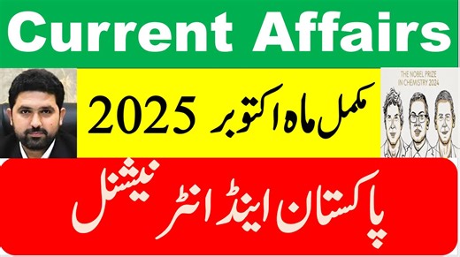 Download PDF take test PAKISTAN CURRENT AFFAIRS MCQs: https://testpoint.pk/important-mcqs/pakistan-current-affairs Download PDF take test INTERNATIONAL CURRENT AFFAIRS MCQs: https://testpoint.pk/important-mcqs/international-current-affairs ************ WhatsApp Group Join. https://www.whatsapp.com/channel/0029Va87bB0JkK74WQxmG01b *********** Our Whatsapp Number 0308-2533000 ************ current #affairs #2025 #October important Current affairs for Navy Test 2025 , important Current affairs for P
