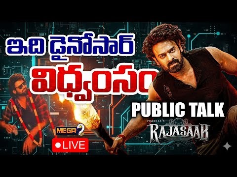 Rajasaab Show AP Public Talk | Prabhas | Maruthi | ఇది డైనోసార్ విధ్వంసం | Mega9 Tv BoxOffice