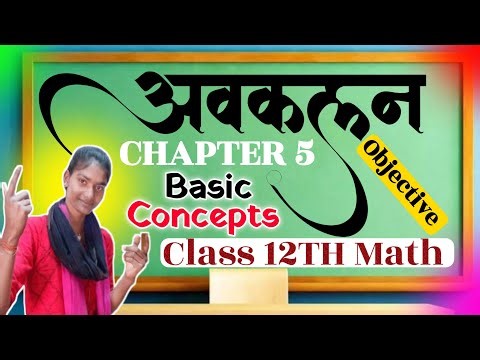 Live 🔴 Class 12th Maths Chapter 5 Objective | class 12 differentiation | differentiation objective