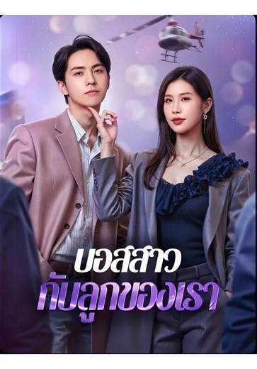 ประมูลทับทิมสีเลือดนกที่ตระกูลเจียง