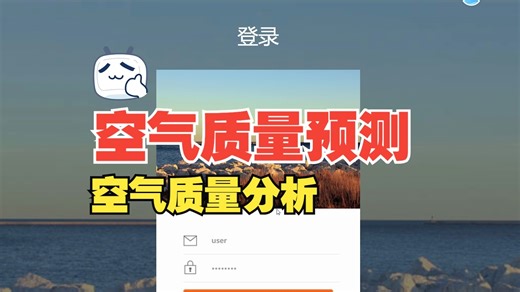 python 可视化空气质量分析 天气预测系统