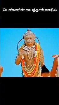 பெண்ணின் சபாத்தால் ஊரில் ஏற்படும் கொடிய நோய் #shorts