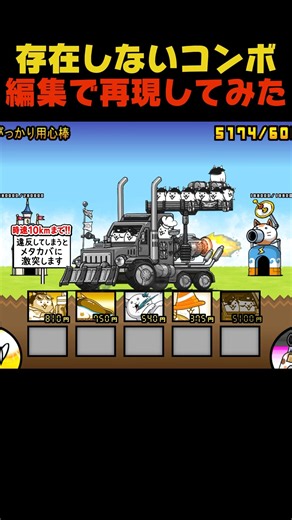 視聴者の考えたコンボを再現してみたpart1 #にゃんこ大戦争