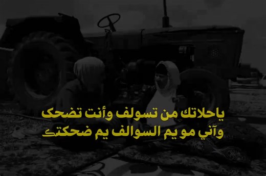 ‏#اقتباسات #عباراتكم #هواجيس #ابداعكم #اغاني_مسرعه💥