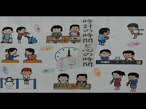 [国語]小学校6年生 音読『時計の時間と心の時間』光村図書の教科書より