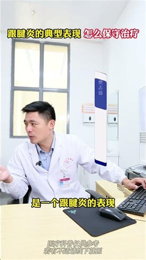 跟腱炎的典型表现及如何保守治疗 Achilles Tendinitis: Common Symptoms & Conservative Treatment #科普 #medicaleducation