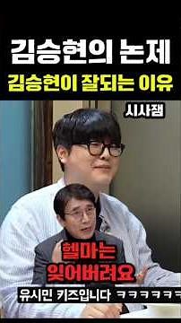 유시민 김어준 최욱의 뒤를 이을 진보스피커 김승현의 논제 #김어준 #유시민 #최욱 #정치오락실