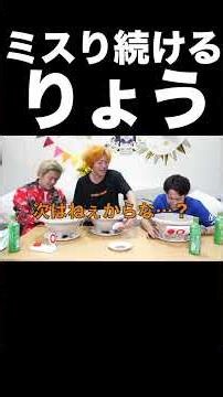 珍しくミスり続けるポンコツな りょうさん【東海オンエア】