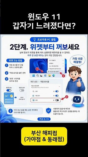 #윈도우11 갑자기 #느림 #원인 따로 있었음 #날씨 #앱 제거 간단한 작업만으로 메모리 확보하고 컴퓨터를 빠르게 할수 있습니다. #부산조립pc #부산컴퓨터