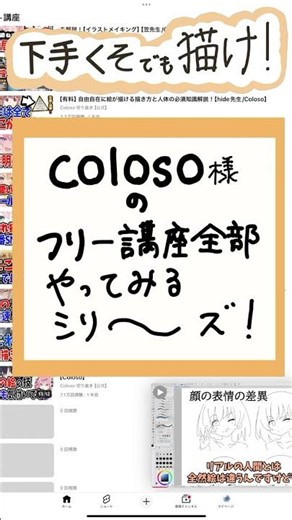 colosoの無料講座受講した人のイラストのビフォアフ【下手くそでも描け】