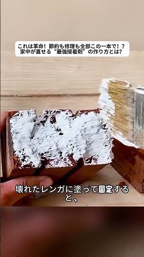 これは革命！節約も修理も全部この一本で！？ 家中が直せる“最強接着剤”の作り方とは？ #DIYアイデア #節約生活 #接着剤 #生活の知恵 #リフォーム術