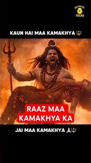 Kaun Hai Maa Kamakhya? 🛕 Sach Jo Aapko Hairaan Kar Dega | Answer by Shubh B