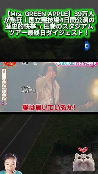 【Mrs. GREEN APPLE】39万人が熱狂！国立競技場4日間公演の歴史的快挙✨圧巻のスタジアムツアー最終日ダイジェスト！