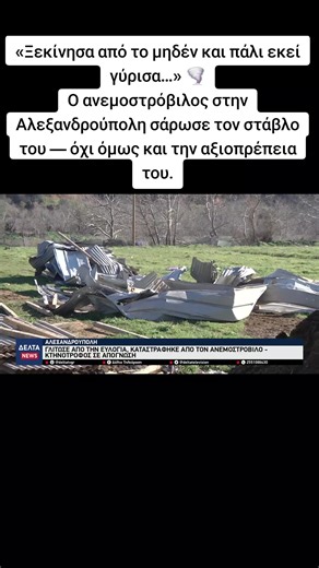 #deltatv #viral #tiktokgreece #fyp #foryou