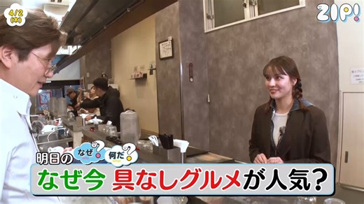 ☀️あしたのZIP!4/2(木)☁️日常の気になる❓を深掘り！「なぜ？何だ？」「具なしグルメ」なぜ人気❓トッピングのないクレープやチャーシューもネギもないラーメンなど🍜あえて具材を省いた理由に迫ります🔍⏰あさ7時20分ごろ#ZIP! 🤲🏻🩵#森音朱里 @morine_juri