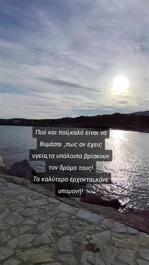 Υγεία και Ελπίδα: Το Ουράνιο Τόξο Μετά από Καταιγίδα